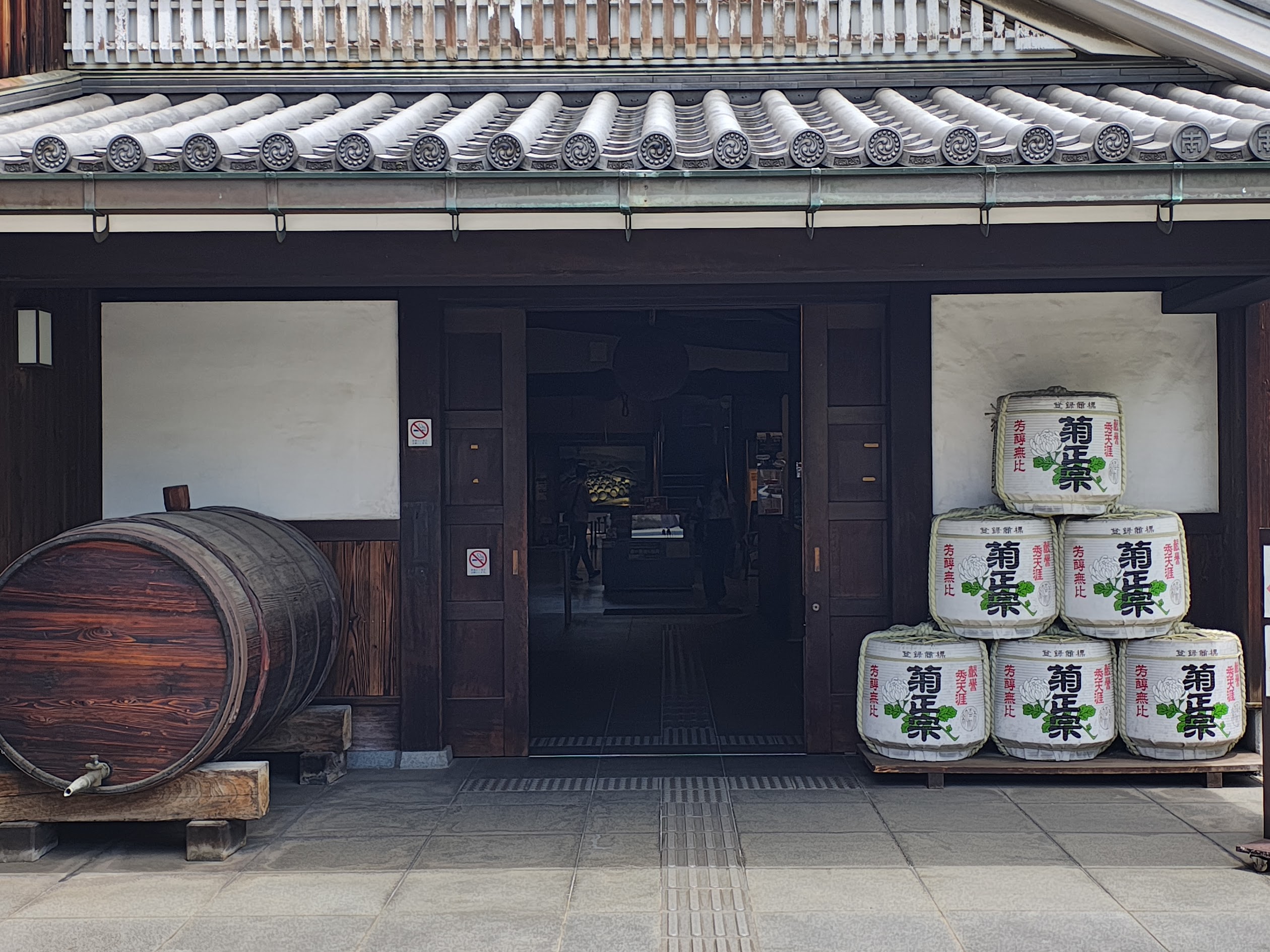 菊正宗酒造記念館の入口と菊正宗の酒樽