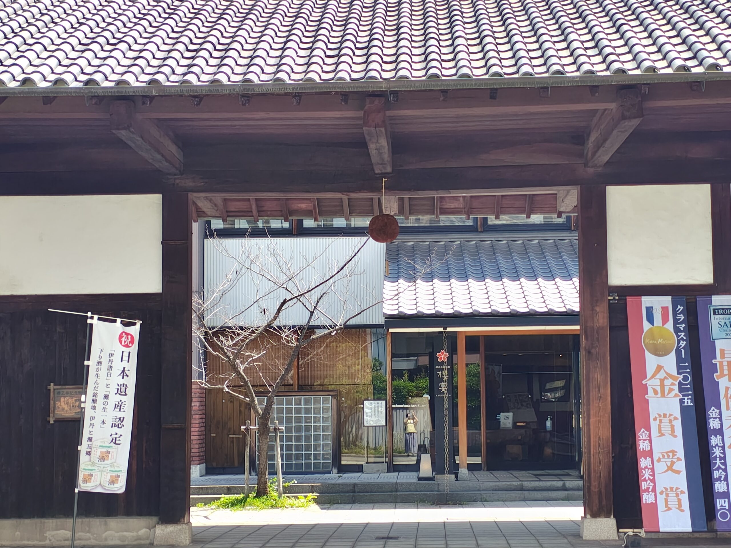 櫻正宗記念館「櫻宴」の瓦屋根の建物と杉玉が吊るされている