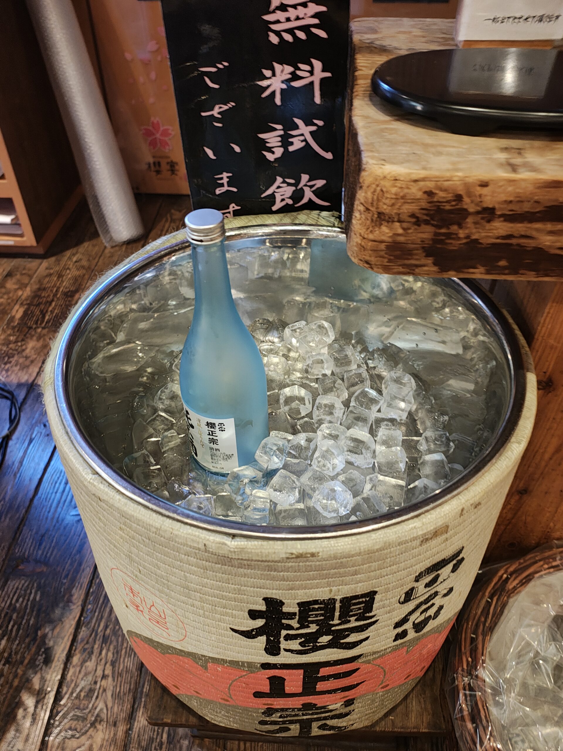 無料試飲用 氷で冷やされた涼風しぼりたてのブルーの瓶
