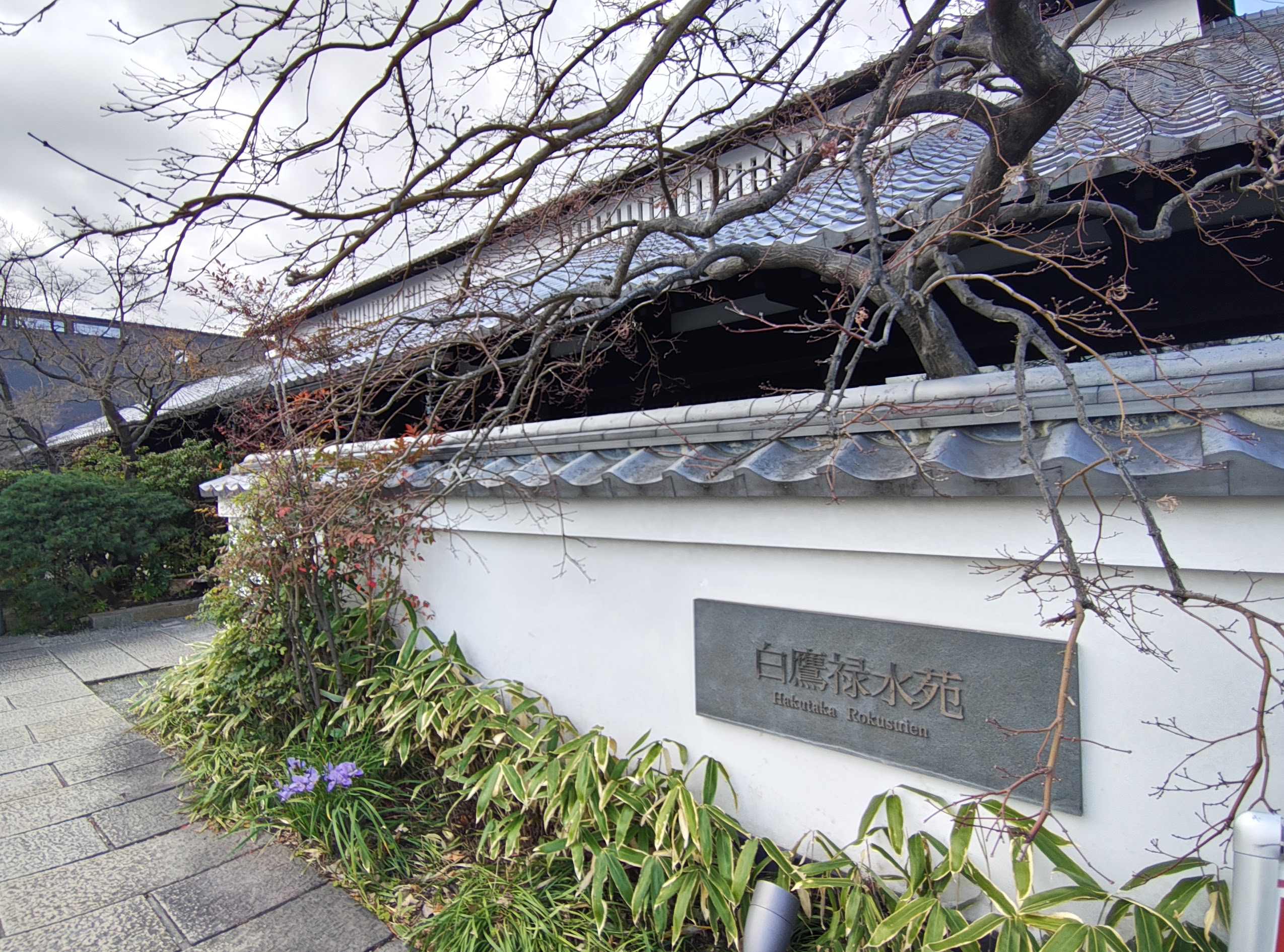 白鷹禄水苑表玄関