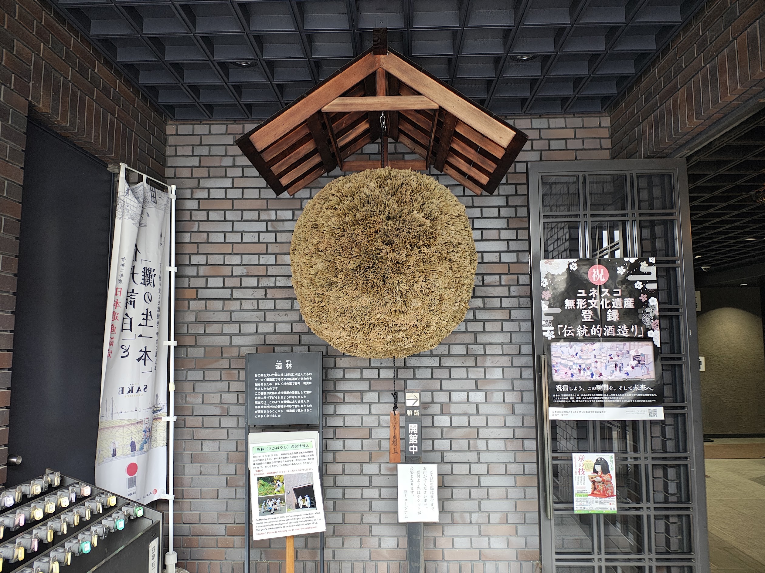 白鹿 クラシックス入口の杉玉