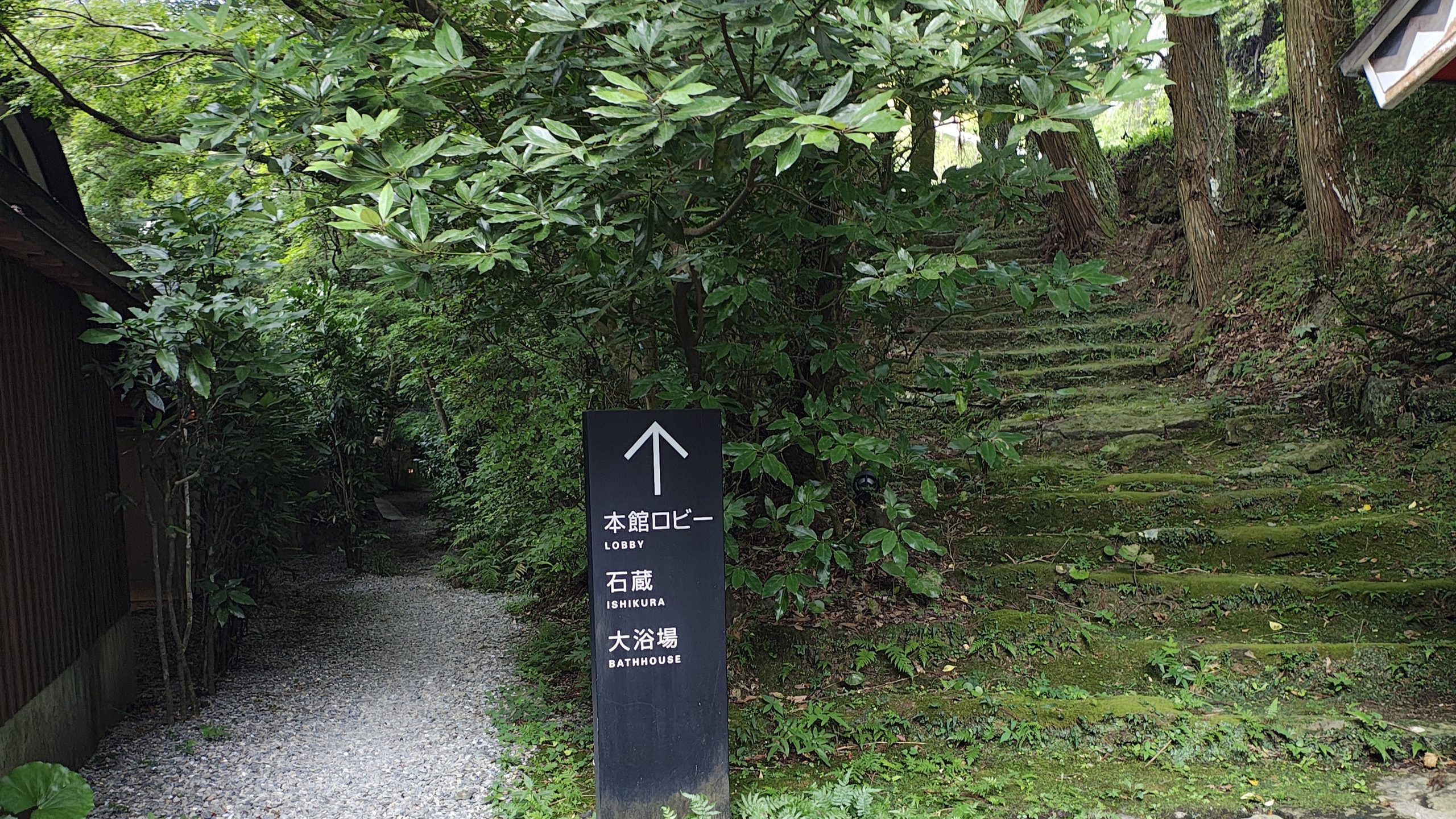 妙見石原荘の大浴場へ向かう緑に囲まれた館内通路