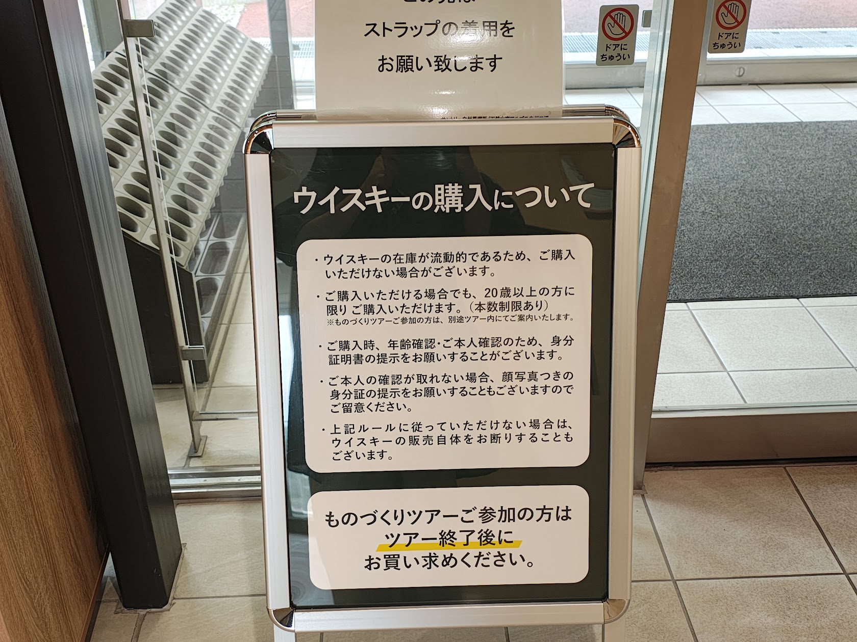 サントリー白州蒸溜所ビジターセンターの受付案内