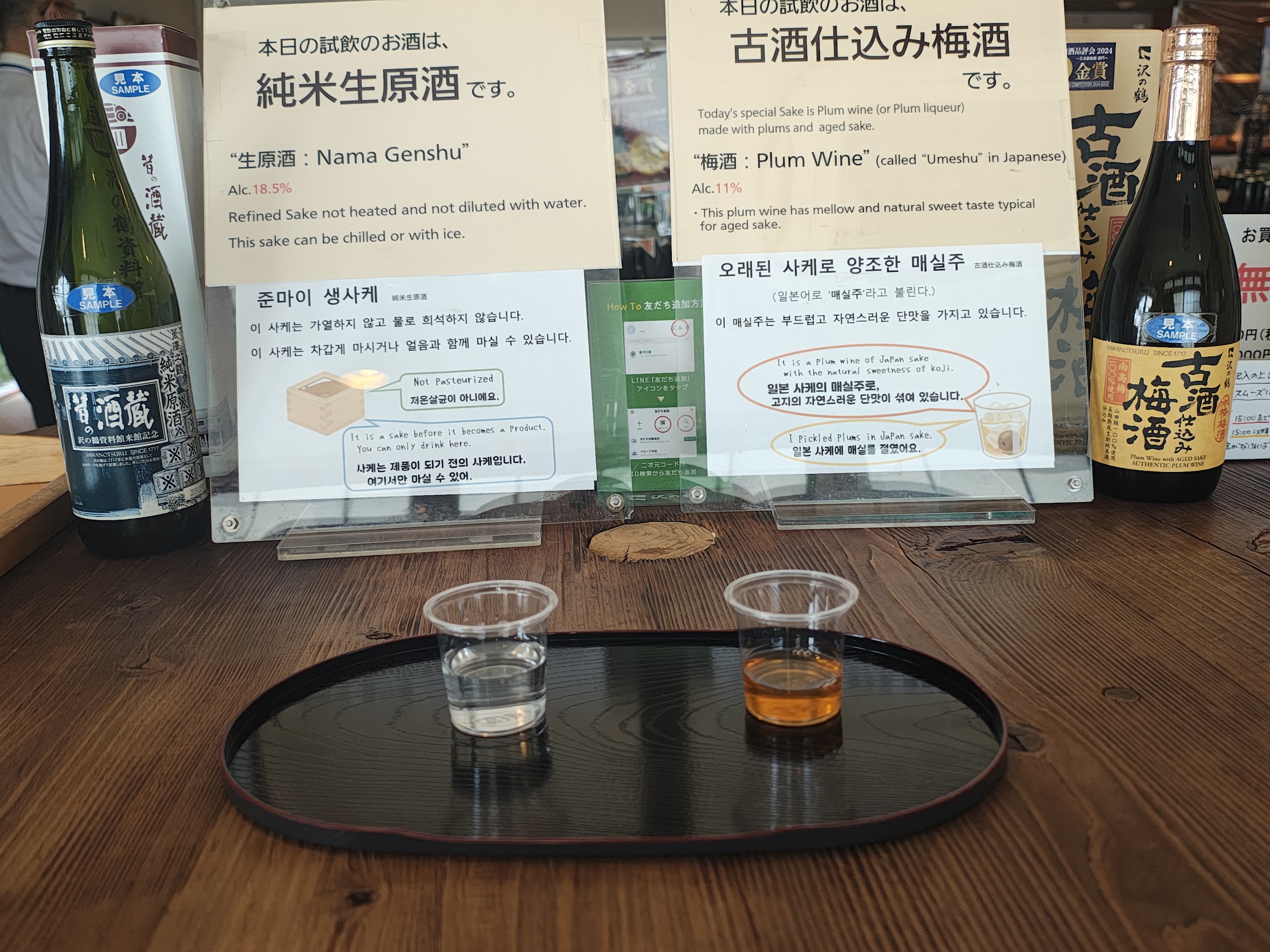 沢の鶴資料館で試飲した古酒と古酒仕込み梅酒