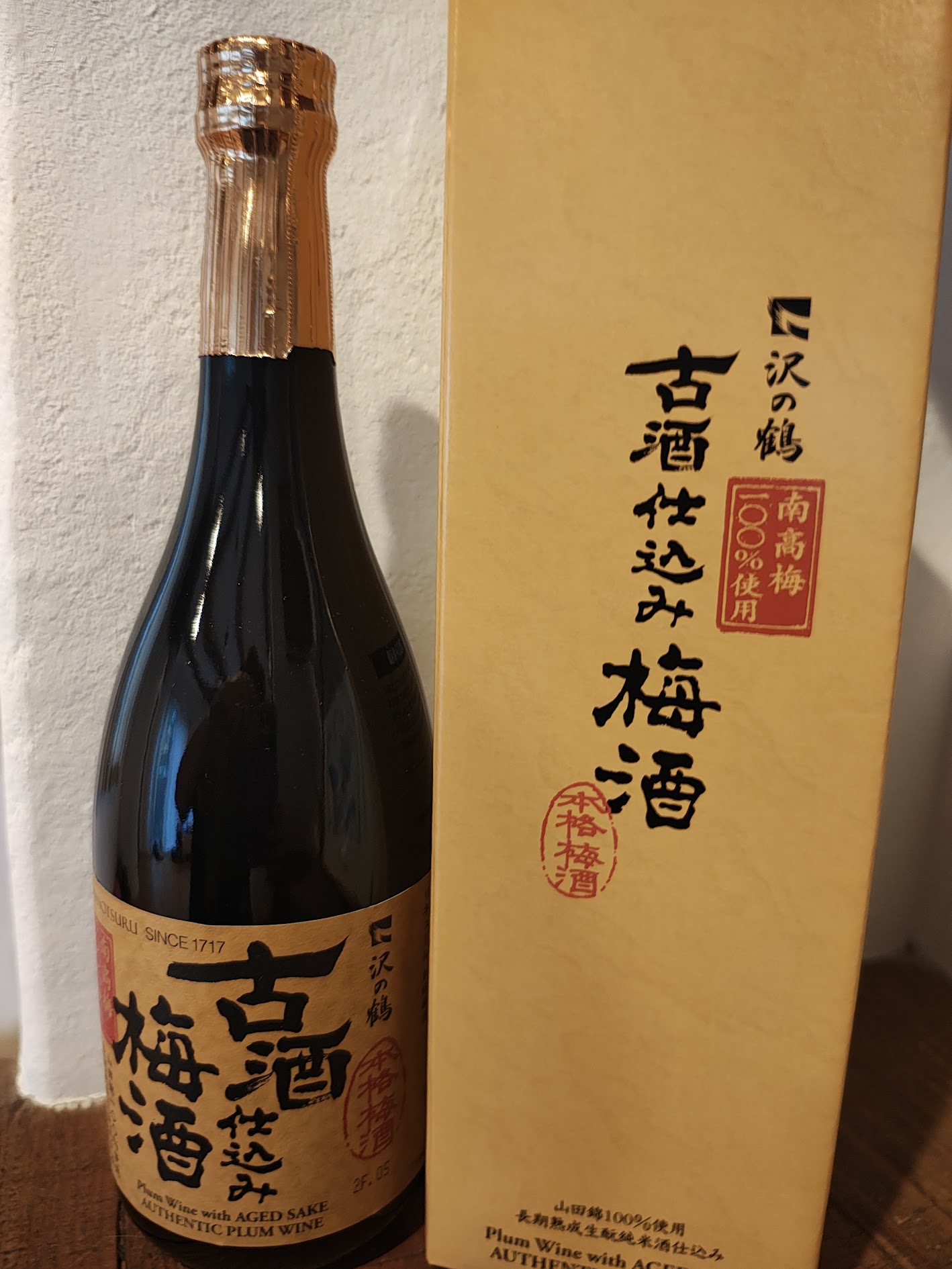 沢の鶴の古酒仕込み梅酒