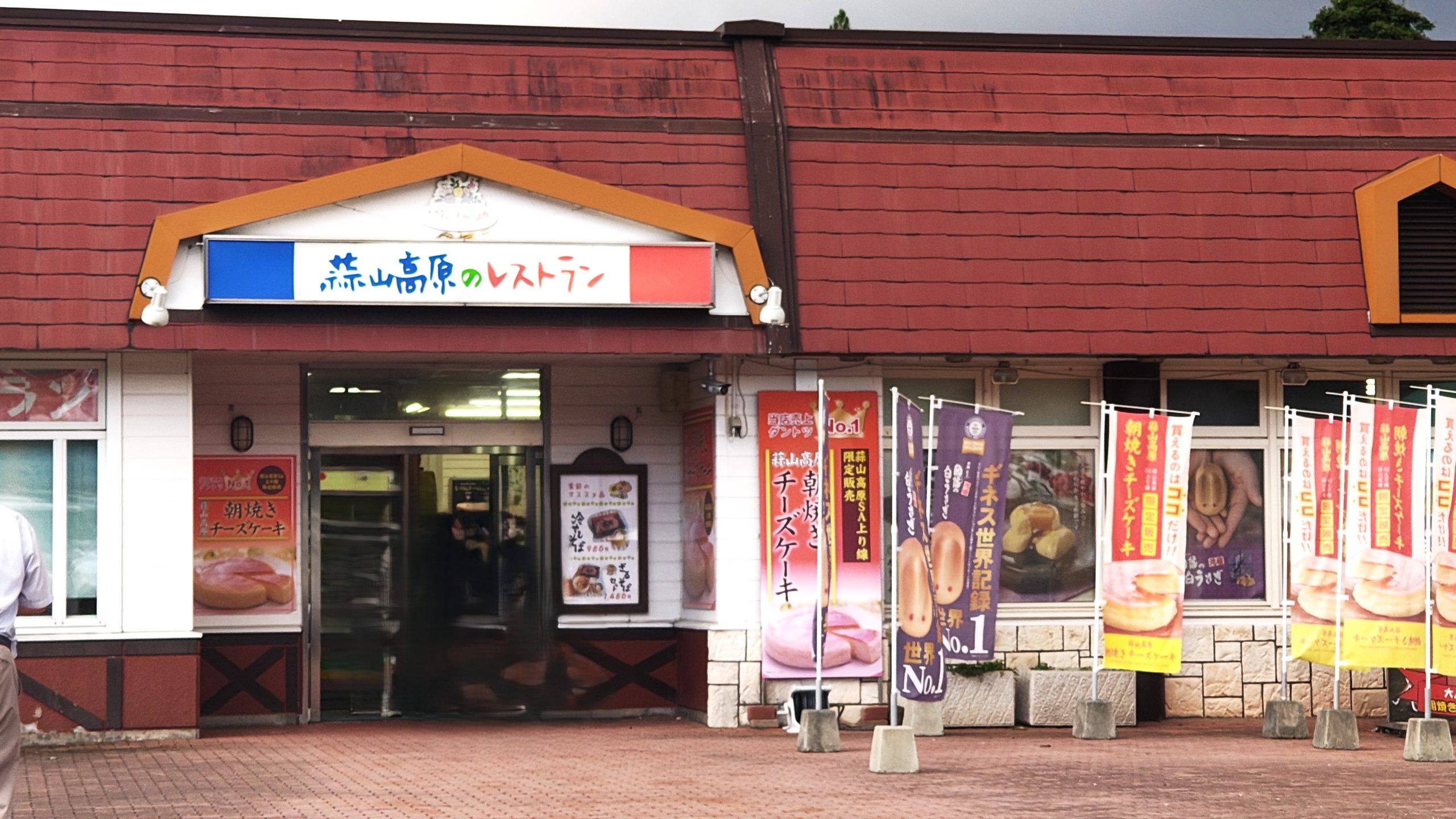帰路に立ち寄った蒜山サービスエリア