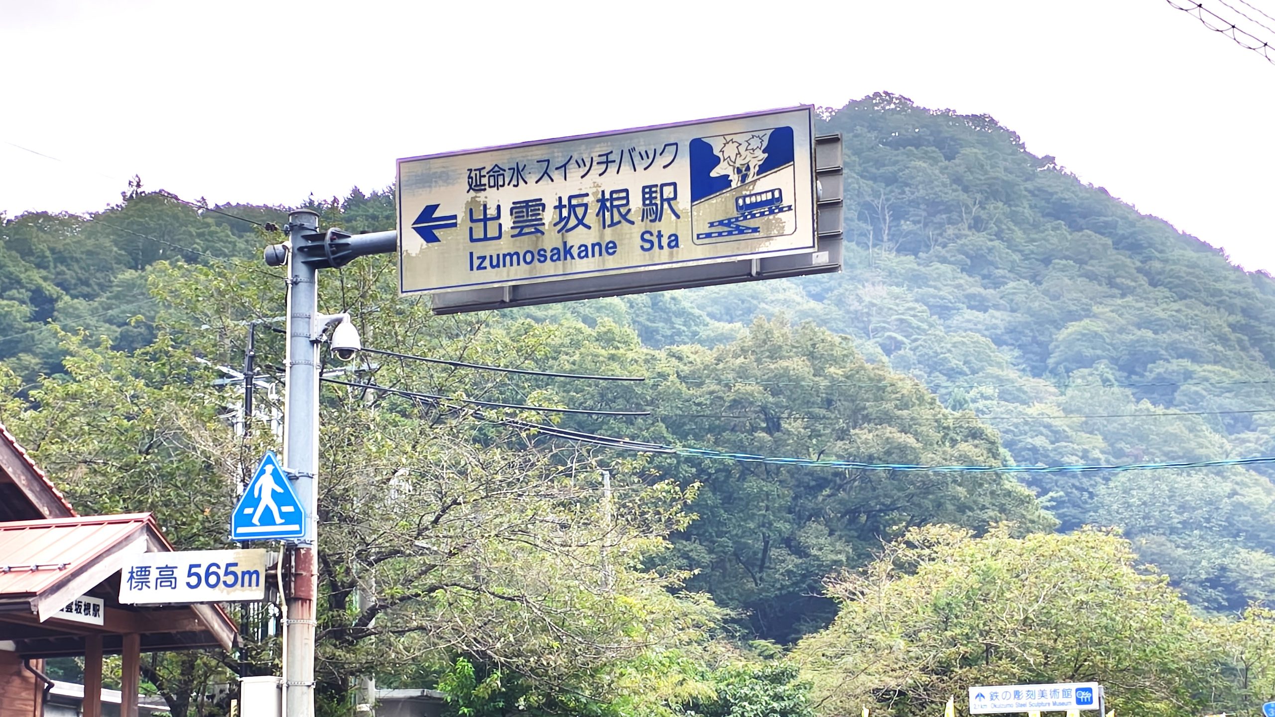 三段式スイッチバックで知られるJR木次線の出雲坂根駅の案内看板